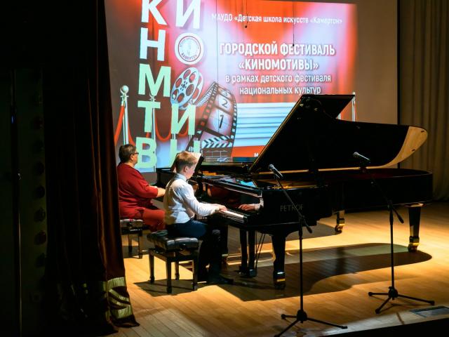 Городской фестиваль «Киномотивы»