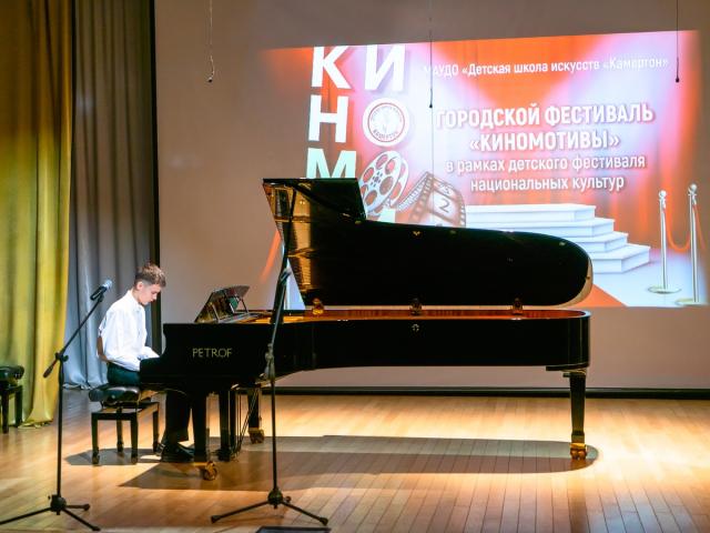 Городской фестиваль «Киномотивы»