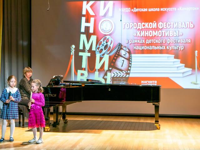 Городской фестиваль «Киномотивы»