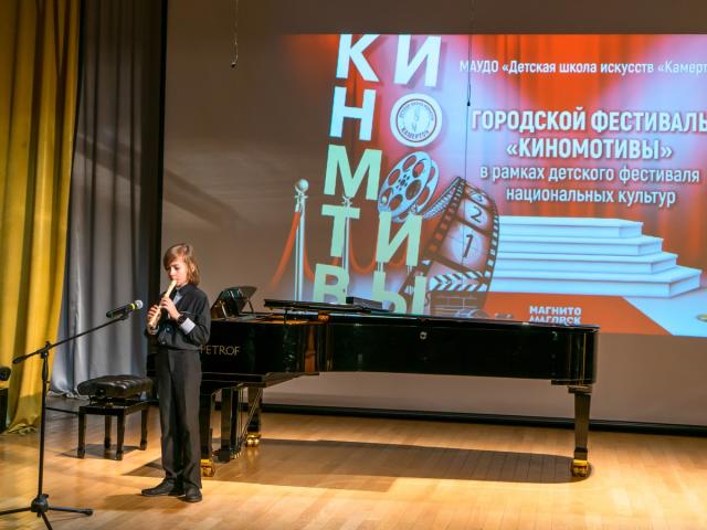 Городской фестиваль «Киномотивы»