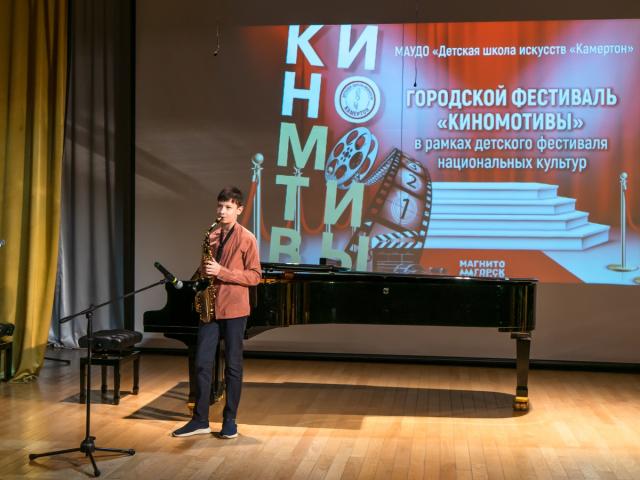 Городской фестиваль «Киномотивы»