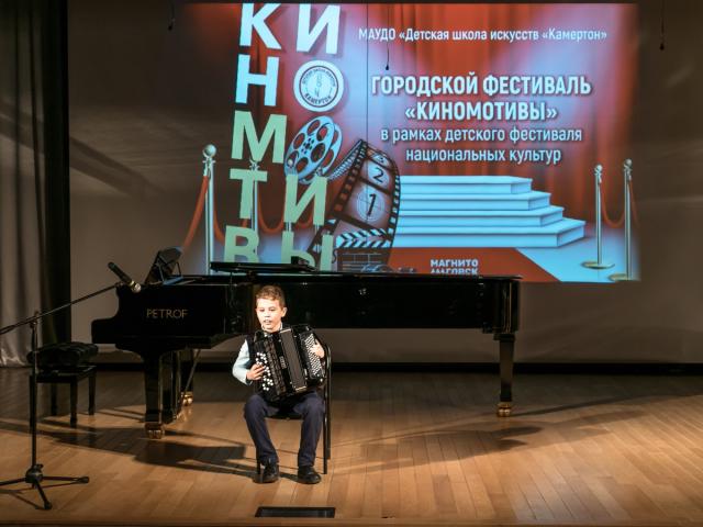 Городской фестиваль «Киномотивы»