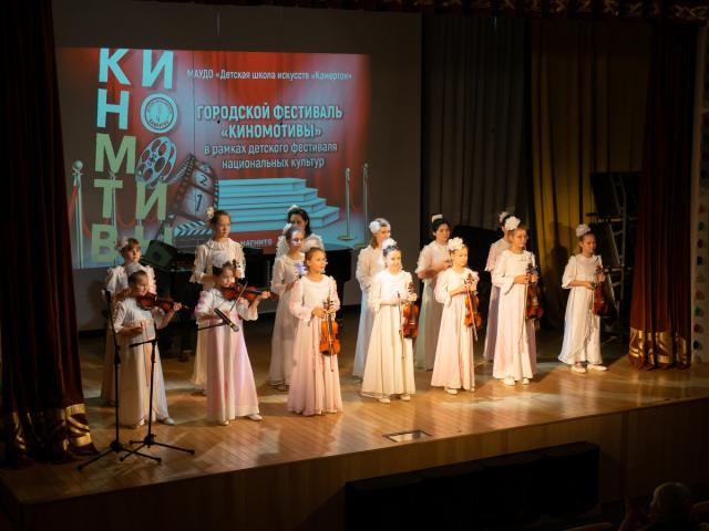 Городской фестиваль «Киномотивы»