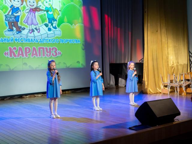 Фестиваль "Карапуз"