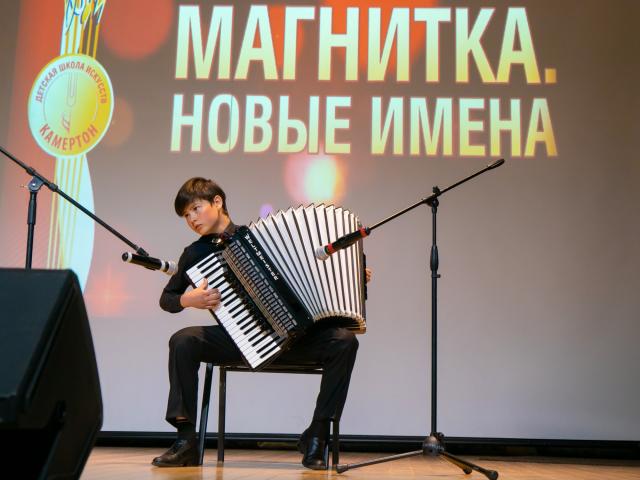 XV Городской фестиваль-конкурс «МАГНИТКА. НОВЫЕ ИМЕНА».