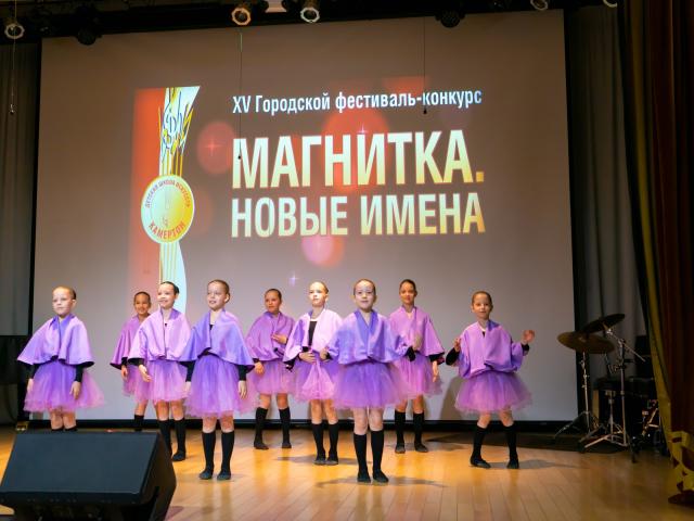 XV Городской фестиваль-конкурс «МАГНИТКА. НОВЫЕ ИМЕНА».