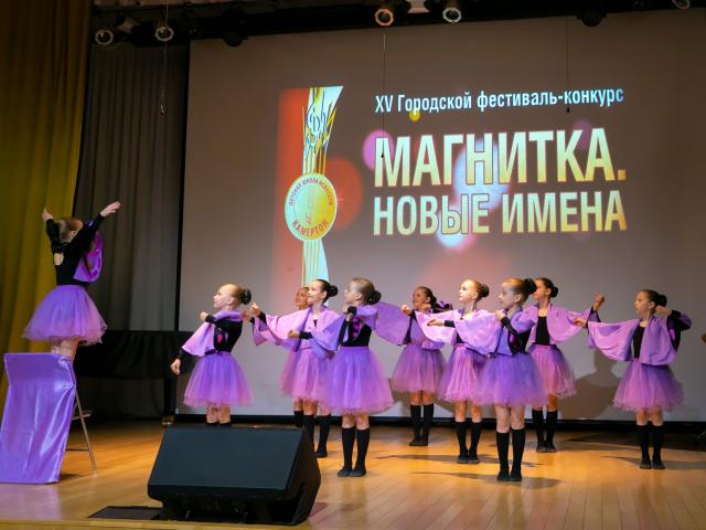 XV Городской фестиваль-конкурс «МАГНИТКА. НОВЫЕ ИМЕНА».