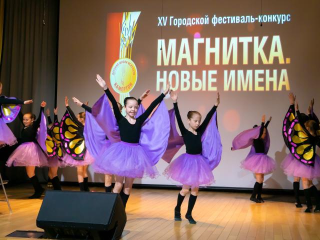 XV Городской фестиваль-конкурс «МАГНИТКА. НОВЫЕ ИМЕНА».