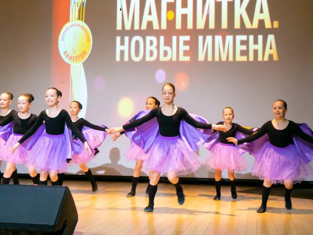 XV Городской фестиваль-конкурс «МАГНИТКА. НОВЫЕ ИМЕНА».
