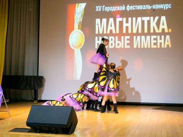 XV Городской фестиваль-конкурс «МАГНИТКА. НОВЫЕ ИМЕНА».