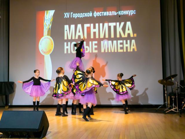 XV Городской фестиваль-конкурс «МАГНИТКА. НОВЫЕ ИМЕНА».