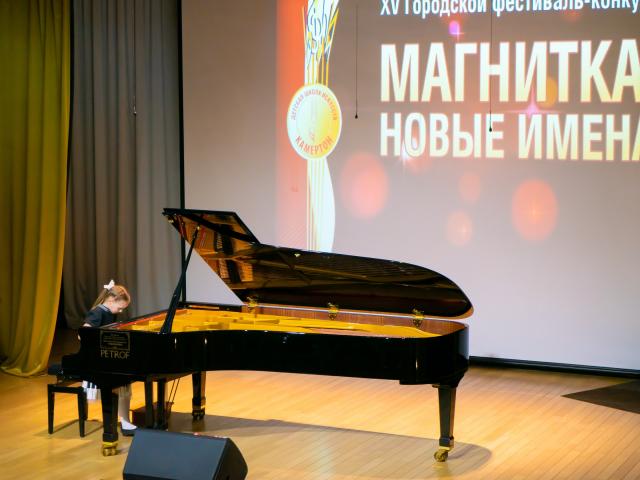 XV Городской фестиваль-конкурс «МАГНИТКА. НОВЫЕ ИМЕНА».