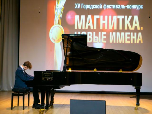 XV Городской фестиваль-конкурс «МАГНИТКА. НОВЫЕ ИМЕНА».
