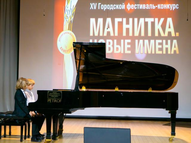 XV Городской фестиваль-конкурс «МАГНИТКА. НОВЫЕ ИМЕНА».