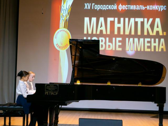XV Городской фестиваль-конкурс «МАГНИТКА. НОВЫЕ ИМЕНА».