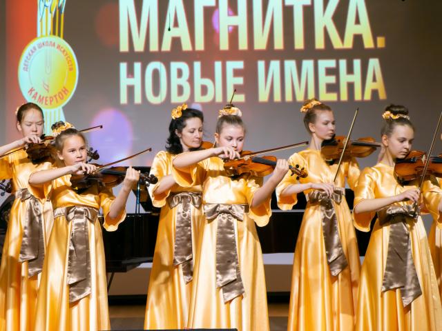 XV Городской фестиваль-конкурс «МАГНИТКА. НОВЫЕ ИМЕНА».