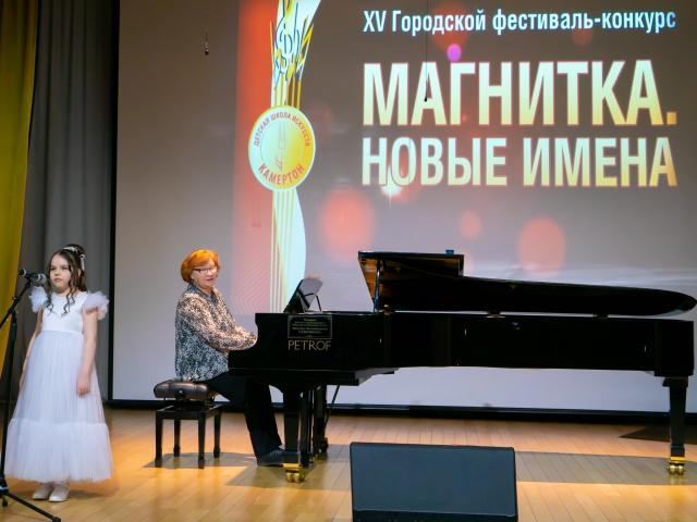 XV Городской фестиваль-конкурс «МАГНИТКА. НОВЫЕ ИМЕНА».