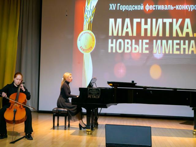 XV Городской фестиваль-конкурс «МАГНИТКА. НОВЫЕ ИМЕНА».
