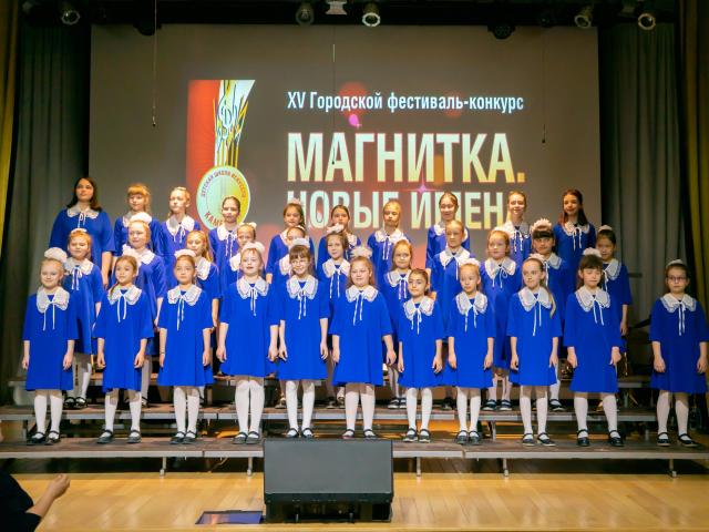 XV Городской фестиваль-конкурс «МАГНИТКА. НОВЫЕ ИМЕНА».