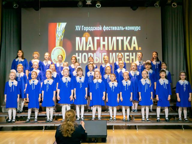 XV Городской фестиваль-конкурс «МАГНИТКА. НОВЫЕ ИМЕНА».