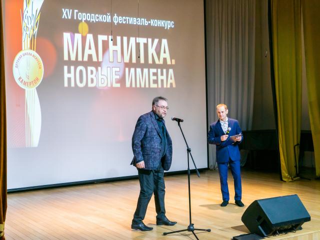 XV Городской фестиваль-конкурс «МАГНИТКА. НОВЫЕ ИМЕНА».