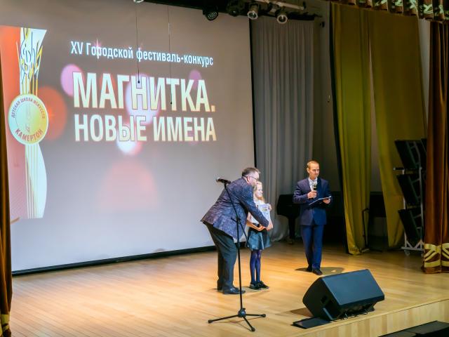 XV Городской фестиваль-конкурс «МАГНИТКА. НОВЫЕ ИМЕНА».