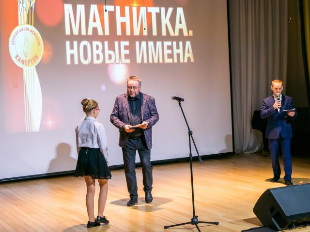 XV Городской фестиваль-конкурс «МАГНИТКА. НОВЫЕ ИМЕНА».