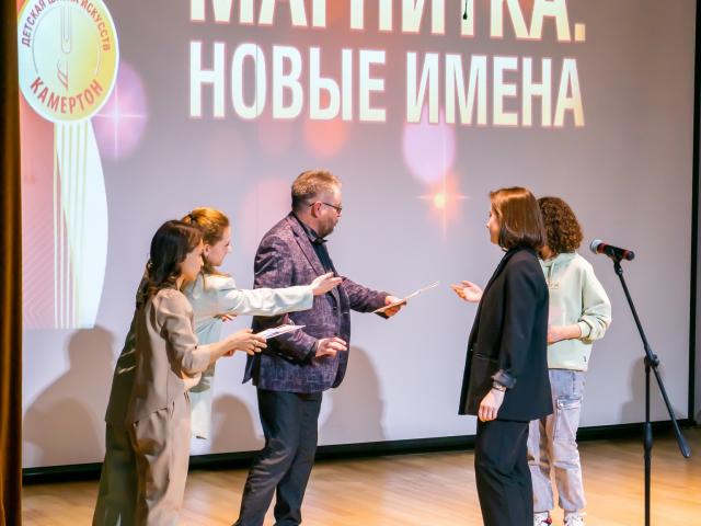 XV Городской фестиваль-конкурс «МАГНИТКА. НОВЫЕ ИМЕНА».