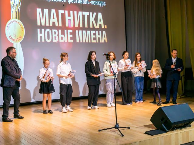 XV Городской фестиваль-конкурс «МАГНИТКА. НОВЫЕ ИМЕНА».