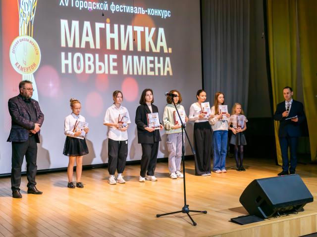 XV Городской фестиваль-конкурс «МАГНИТКА. НОВЫЕ ИМЕНА».