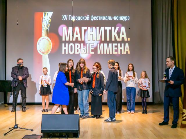 XV Городской фестиваль-конкурс «МАГНИТКА. НОВЫЕ ИМЕНА».
