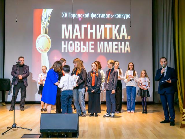 XV Городской фестиваль-конкурс «МАГНИТКА. НОВЫЕ ИМЕНА».