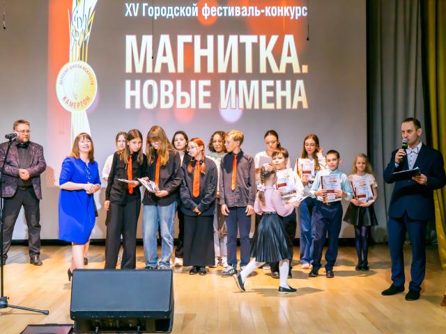 XV Городской фестиваль-конкурс «МАГНИТКА. НОВЫЕ ИМЕНА».