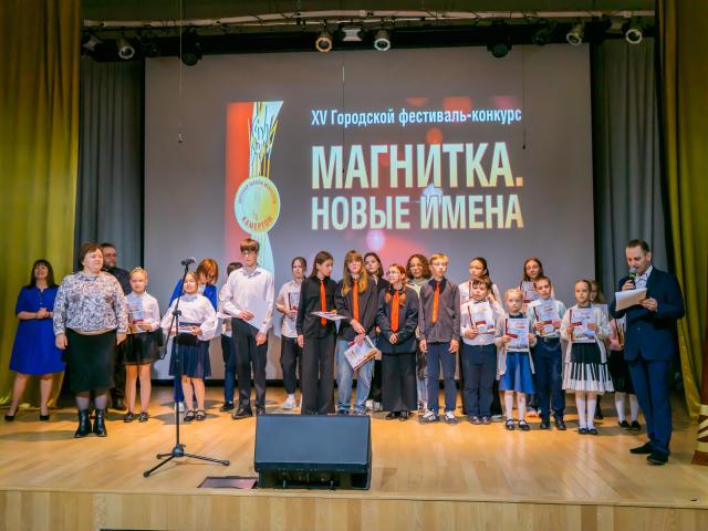 XV Городской фестиваль-конкурс «МАГНИТКА. НОВЫЕ ИМЕНА».