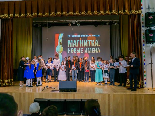 XV Городской фестиваль-конкурс «МАГНИТКА. НОВЫЕ ИМЕНА».