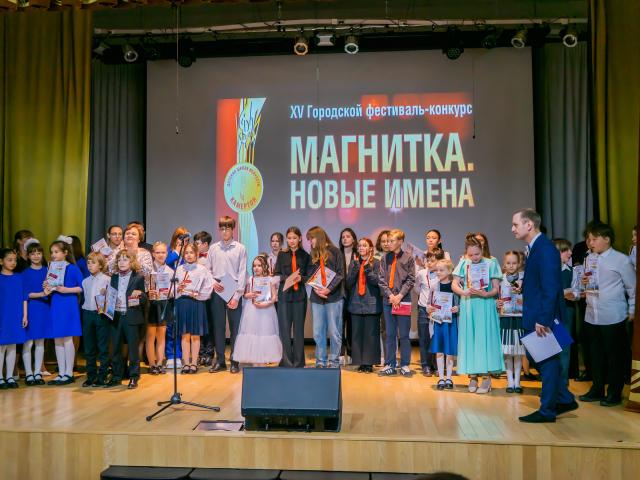 XV Городской фестиваль-конкурс «МАГНИТКА. НОВЫЕ ИМЕНА».