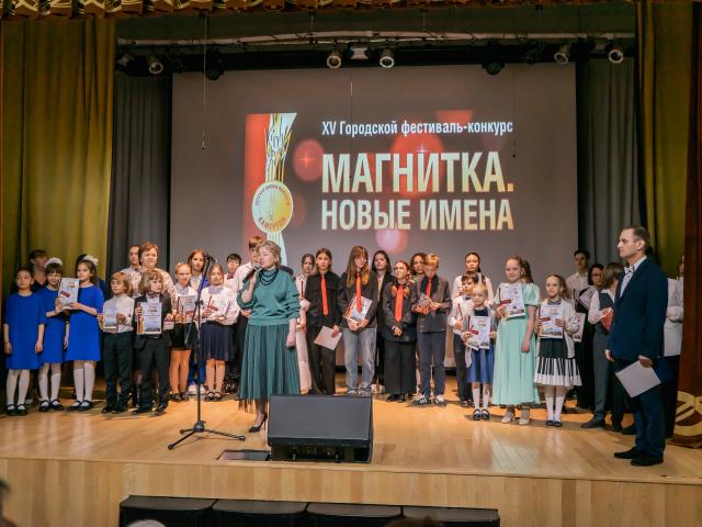 XV Городской фестиваль-конкурс «МАГНИТКА. НОВЫЕ ИМЕНА».