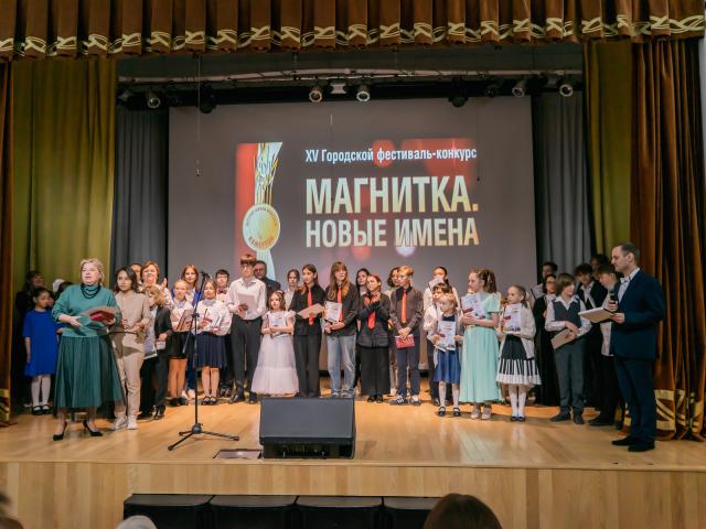 XV Городской фестиваль-конкурс «МАГНИТКА. НОВЫЕ ИМЕНА».