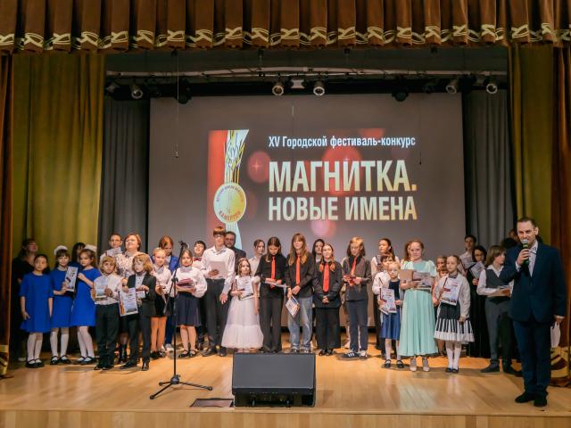 XV Городской фестиваль-конкурс «МАГНИТКА. НОВЫЕ ИМЕНА».