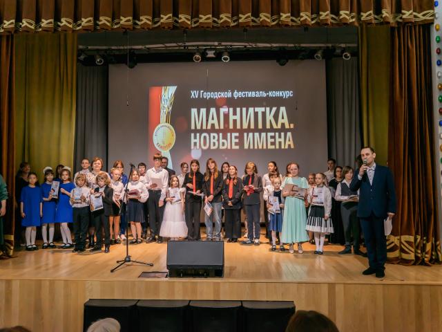XV Городской фестиваль-конкурс «МАГНИТКА. НОВЫЕ ИМЕНА».