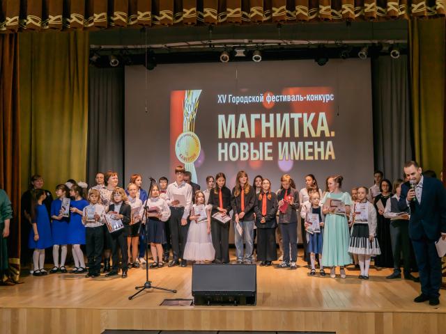 XV Городской фестиваль-конкурс «МАГНИТКА. НОВЫЕ ИМЕНА».
