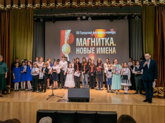 XV Городской фестиваль-конкурс «МАГНИТКА. НОВЫЕ ИМЕНА».