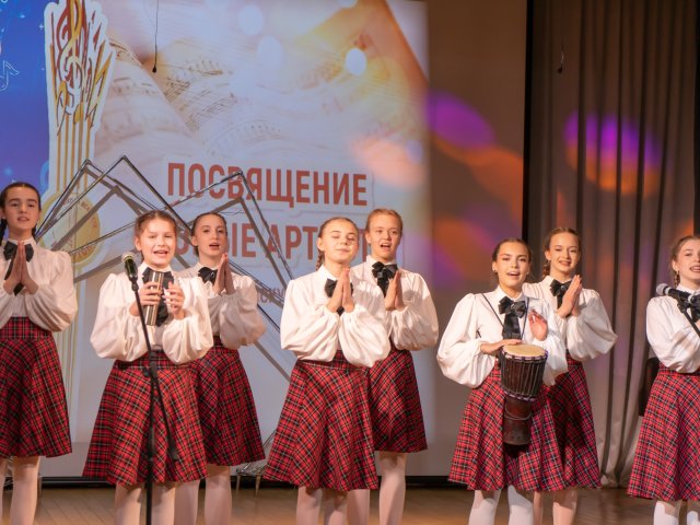 «Посвящение в юные музыканты и артисты»