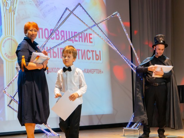 «Посвящение в юные музыканты и артисты»