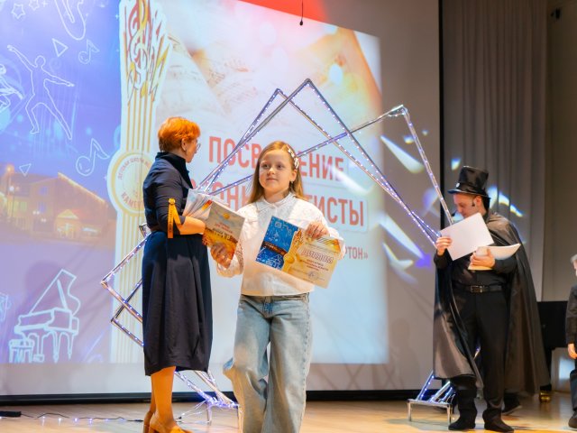 «Посвящение в юные музыканты и артисты»