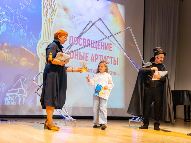 «Посвящение в юные музыканты и артисты»