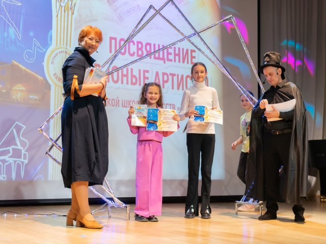 «Посвящение в юные музыканты и артисты»