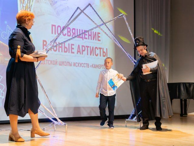 «Посвящение в юные музыканты и артисты»