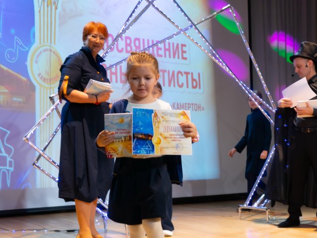 «Посвящение в юные музыканты и артисты»