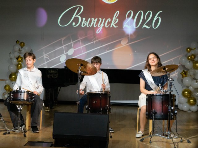 Выпускной - 2026